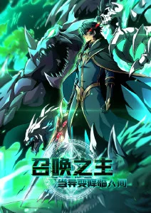 时轮抄 玄幻长篇漫画